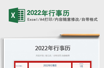 2025年行事历