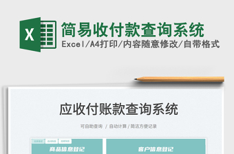 2025简易收付款查询系统免费下载