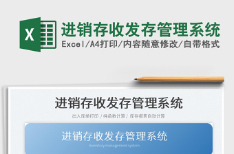 2025进销存收发存管理系统免费下载