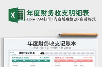 2025年度财务收支明细表免费下载