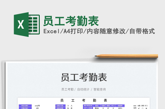 2025员工考勤表免费下载