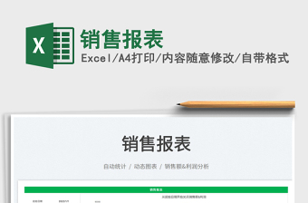 2025销售报表免费下载