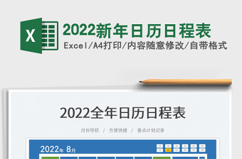 2025新年日历日程表