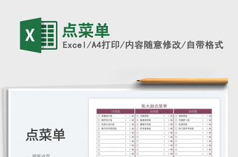 2025点菜单免费下载