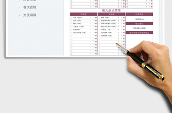 2025点菜单免费下载