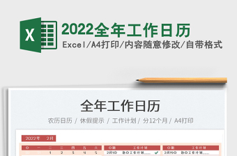 2025全年工作日历