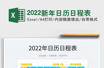 2025新年日历日程表