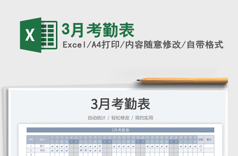 20253月考勤表免费下载