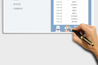 2025作息时间表免费下载