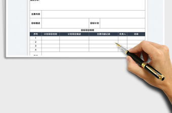2025小组目标计划表免费下载