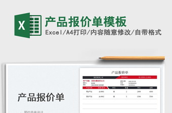 2025产品报价单模板免费下载