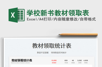 2025学校新书教材领取表免费下载