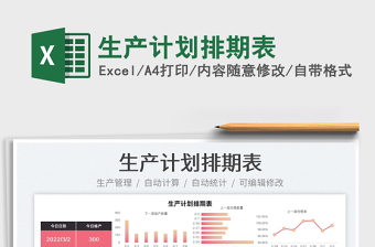 2025生产计划排期表免费下载