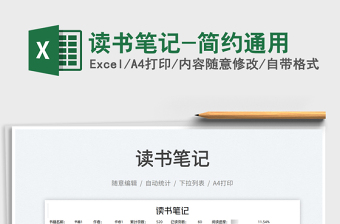 2025读书笔记-简约通用免费下载