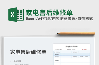 2025家电售后维修单免费下载