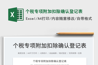 2025个税专项附加扣除确认登记表免费下载