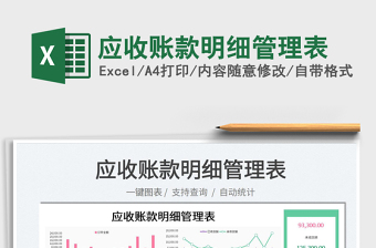 2025应收账款明细管理表免费下载