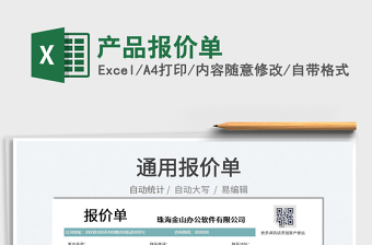 2025产品报价单免费下载