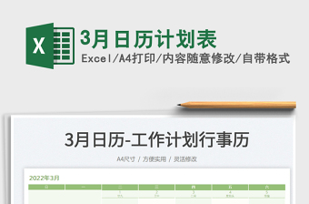 20253月日历计划表免费下载