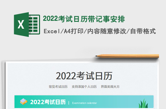 2025考试日历带记事安排