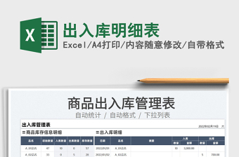 2025出入库明细表免费下载