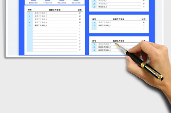 2025工作计划管理表免费下载