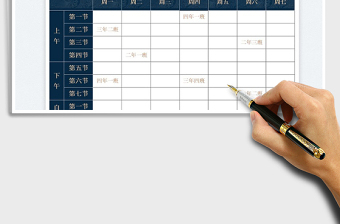 2025教师排课课程表免费下载