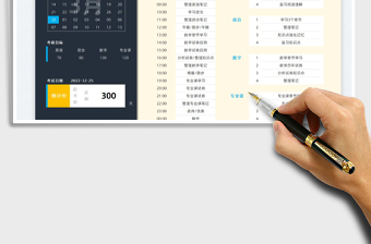 2025考研学习计划表免费下载