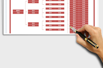 2025组织架构图免费下载