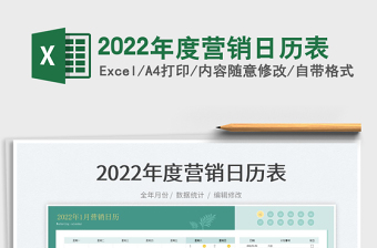 2025年度营销日历表