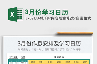 20253月份学习日历免费下载