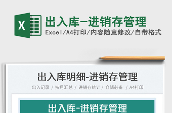 2025出入库-进销存管理免费下载