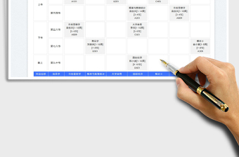 2025大学课程表免费下载