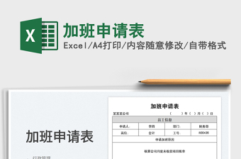2025加班申请表免费下载