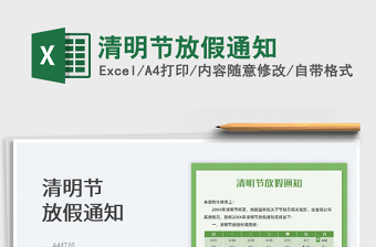 2025清明节放假通知免费下载