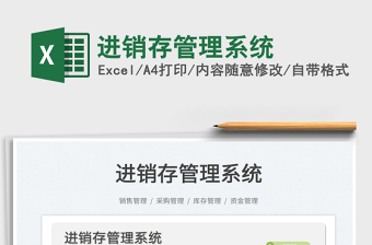 2025进销存管理系统免费下载