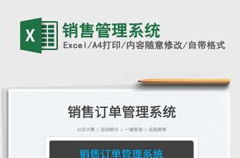 2025销售管理系统免费下载