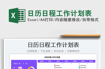 2025日历日程工作计划表免费下载