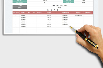 2025短视频拍摄计划免费下载