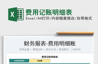2025费用记账excel表格大全