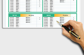20253月份每日计划表免费下载