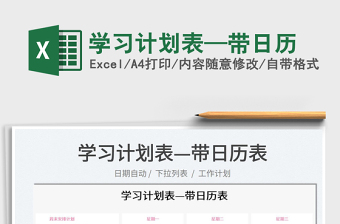 2025学习计划表—带日历免费下载