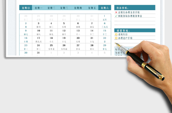 2025年日历-新年记事日程