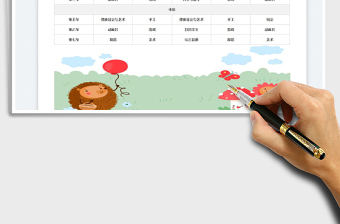 2025课程表-幼儿园课程表免费下载