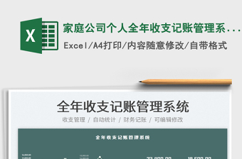 2025家庭公司个人全年收支记账管理系统免费下载