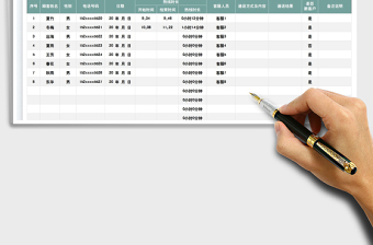 2025客服热线登记表免费下载