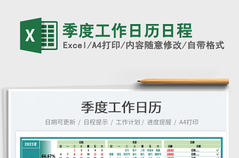 2025季度工作日历日程免费下载