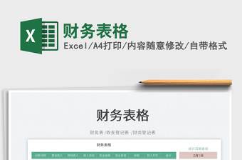 2025财务表格免费下载