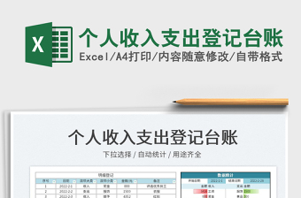 2025个人收入支出登记台账免费下载