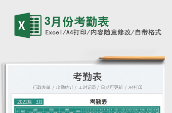 20253月份考勤表免费下载